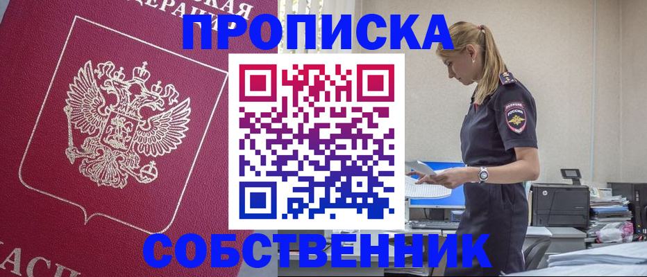 временная регистрация недорого в Балаково